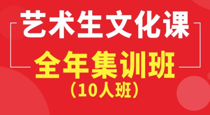 南京艺考文化课全日制集训(艺考文化课补习哪里好)