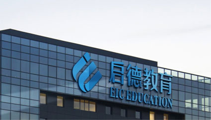 郑州启德教育
