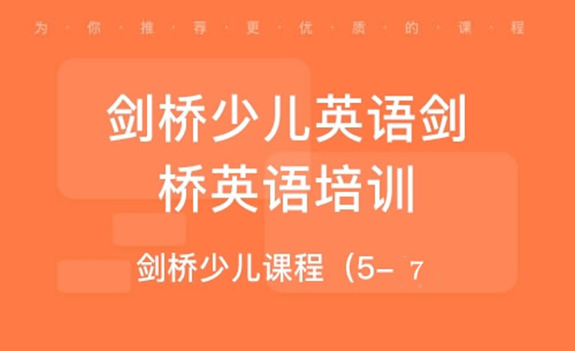 郑州剑桥少儿英语剑桥英语培训