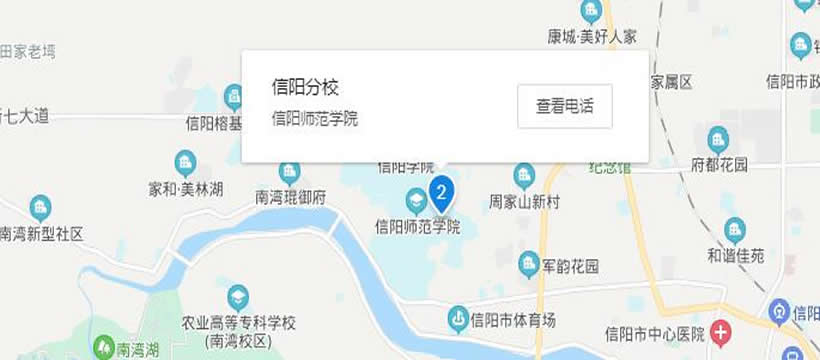 河南京州教育信阳分校校区地址校区地址联系电话公交路线