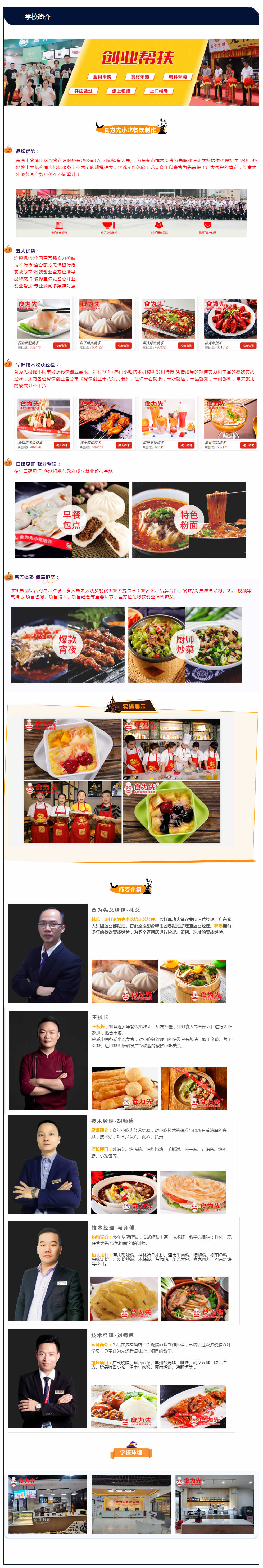 食为先小吃餐饮培训学校总校