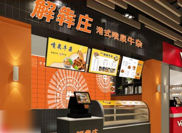 食为先解犇庄港式喷泉牛杂培训班