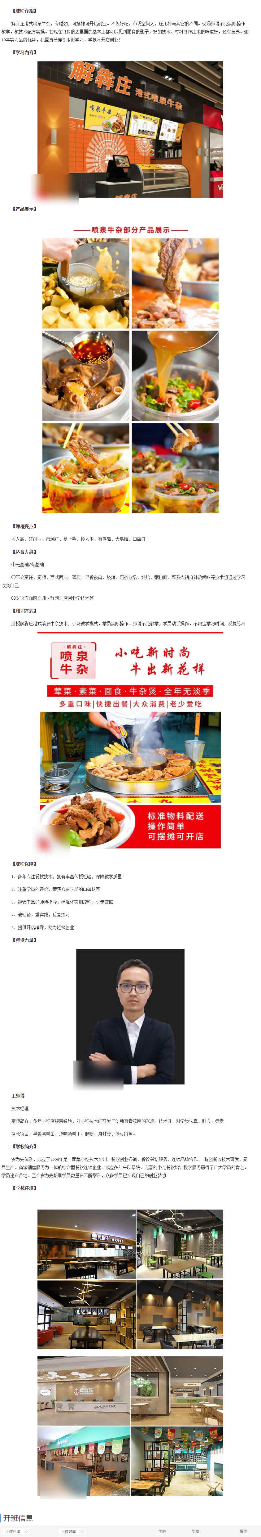 解犇庄港式喷泉牛杂技术有哪些 港式喷泉牛杂去哪里学