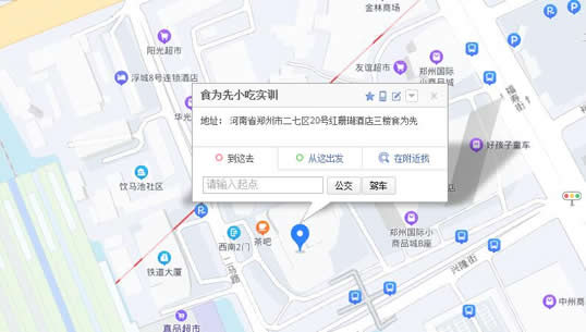 食为先小吃实训学校（郑州二七区）红珊瑚酒店分校地址