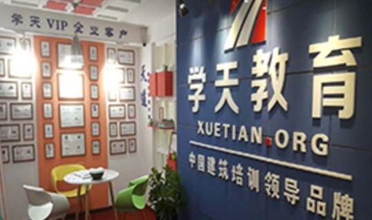 学天二建培训怎么样(学天教育一建培训怎么样) 学天二建培训怎么样(学天教育一建培训怎么样)