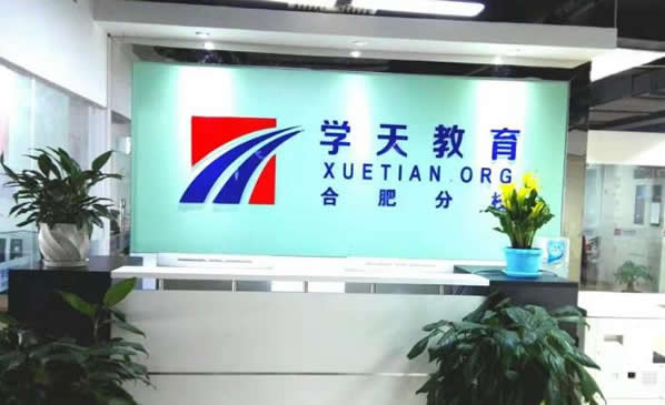学天教育上班工资怎么样(学天教育怎么样是真的吗)