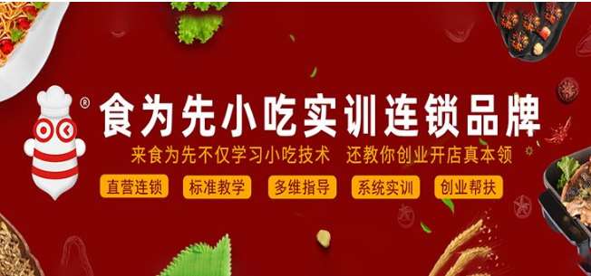 食为先卤侠派现卤现捞技术(东莞石龙镇食为先小吃培训技术基地地址)