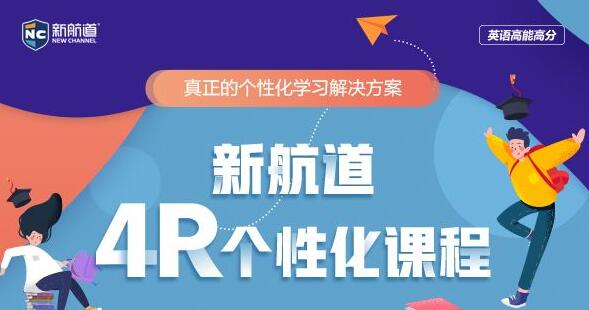 新航道课程顾问怎么样(新航道一节课多少钱)