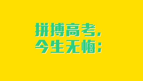 郑州高考冲刺班封闭式全日制机构(郑州口碑好的十大高三辅导机构)