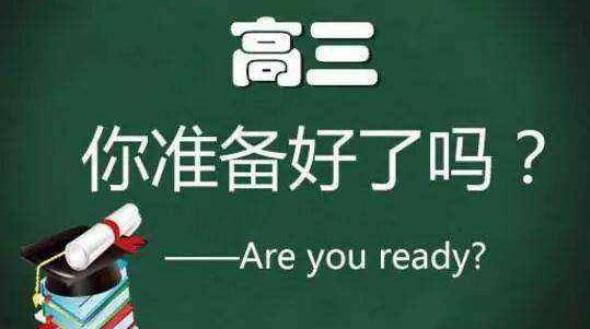 高三怎么提高效率(高三全日制补习班大概多少钱)