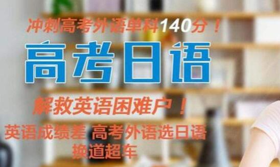 日语可以报考的大学(高考日语生可以报哪些大学)