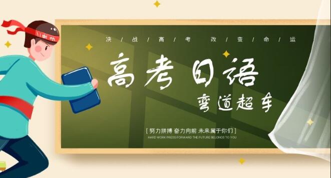 学日语高考报志愿存在什么限制(日语n5学习课程咋样) 学日语高考报志愿存在什么限制(日语n5学习课程咋样)
