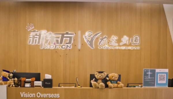 上海新东方留学咨询机构地址(新东方前途出国上海欧亚徐汇中心地址)
