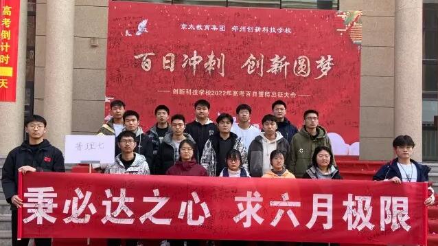郑州创新学校官网(郑州创新高考全日制集训班)