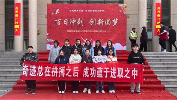 郑州创新实验学校是公立还是私立(郑州创新国师高考培训学校电话)