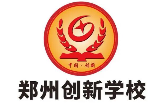 郑州创新高考学校(郑州创新高三艺术生文化课集训冲刺班)