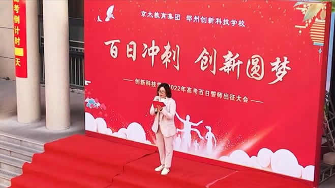 郑州创新高考学校位置(郑州高考全日制培训学校电话)