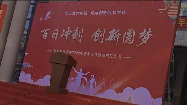 郑州创新高三冲刺班学校(郑州创新高考艺考文化课学校)