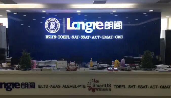 上海朗阁教育电话(南京朗阁雅思好不好)