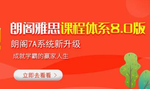 北京朗阁雅思培训学校(朗阁培训机构)