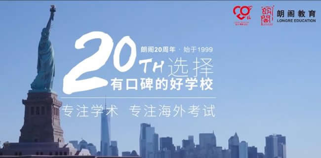 朗阁留学地址(南京朗阁留学中介地址)