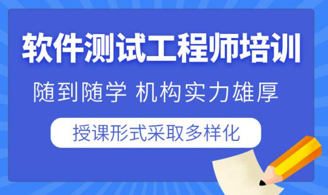 博为峰软件测试培训内容(北京博为峰软件测试培训机构地址)