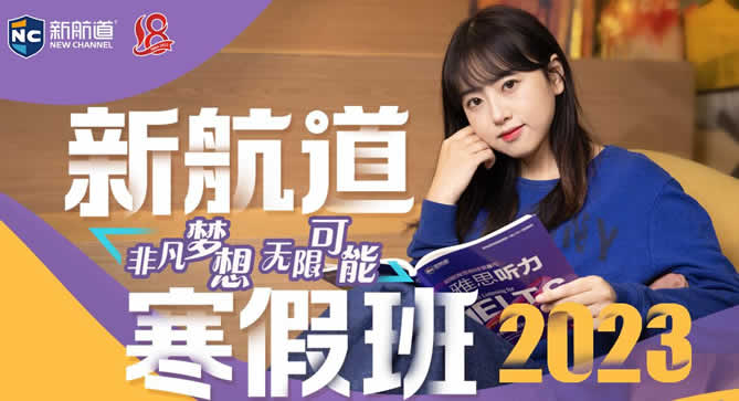 新航道雅思班价目表广州(北京新航道雅思冲刺班学费多少钱)