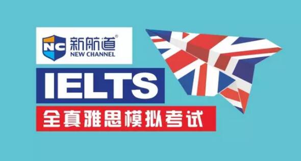北京新航道和新东方雅思培训哪个好(新航道雅思和新东方雅思哪个更好)
