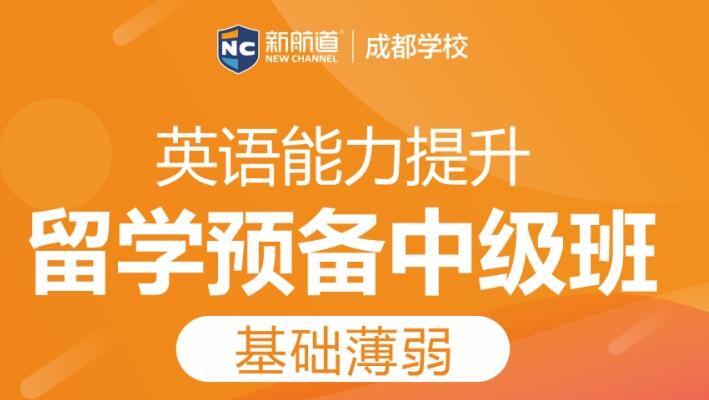 成都新航道雅思培训班多少钱(成都新航道雅思培训班多少钱)