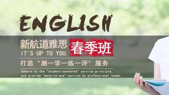 成都新航道雅思培训地址(成都新航道雅思班收费情况)