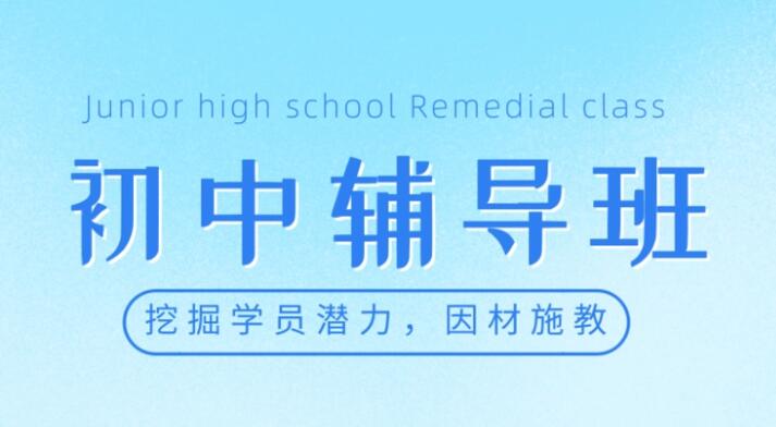 郑州初三集训班哪家好(?郑州十大初三冲刺中考一对一培训机构)