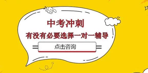 郑州初三辅导班哪家最好(郑州初三中考冲刺班封闭式全日制费用课程收费)