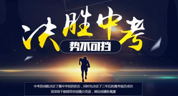 郑州封闭式初三冲刺班(郑州初三全日制补课机构)