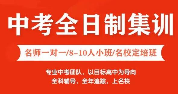 郑州初三全日制冲刺费用一月(郑州初三全日制冲刺费用)