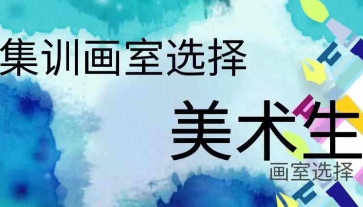 郑州高三美术集训学校哪家好(郑州高考美术集训画室学费多钱)