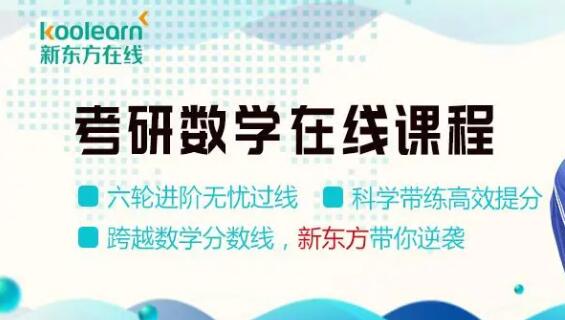 新东方考研怎么样 值得去吗(青岛考研培训班机构排行榜)