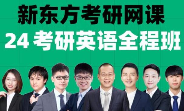 青岛新东方考研怎么样(新东方考研辅导机构联系方式)