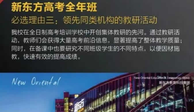 石家庄新东方高中 辅导班(石家庄新东方高考冲刺班收费多少钱)