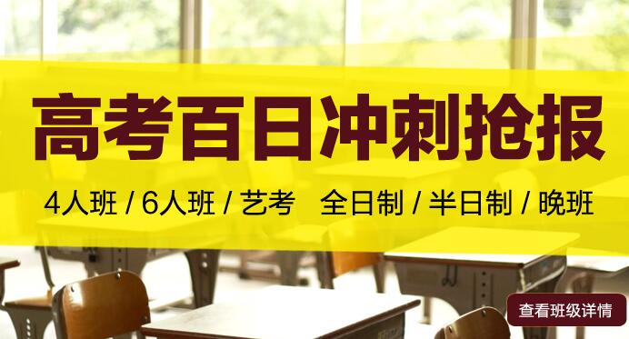 南京高考冲刺班封闭式全日制(南京高三全日制封闭式集训学校排名)