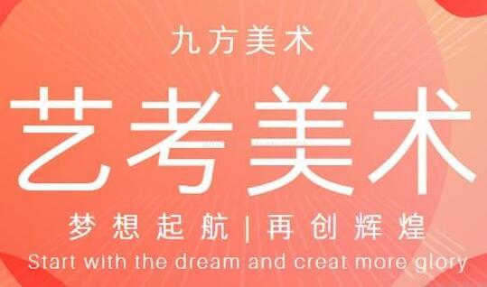 石家庄九方画室收费标准(石家庄九方画室收费)