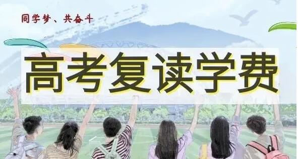 昆明高三复读补习学校哪个好 昆明高三复读补习学校哪个好