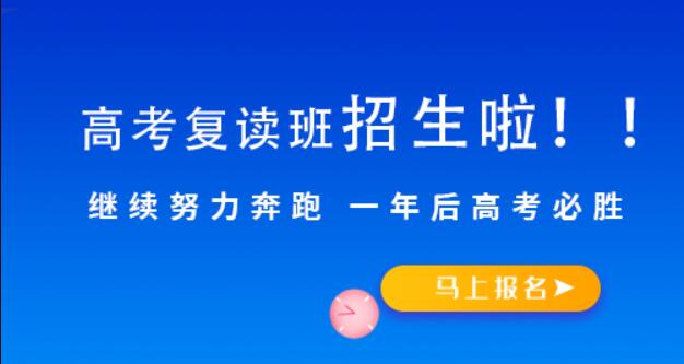 昆明哪些学校招收高三复读生(昆明高三一对一辅导学校哪家好)