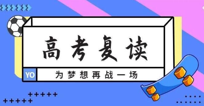 郑州高考复读机构哪家好一点(郑州高考全日制复读辅导班收费价格)