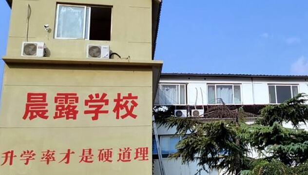 山东高三复读 济南晨露学校升学率高(济南晨露复读学校简介)