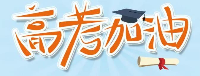 长春高考冲刺班全日制怎么样(长春高考冲刺班全日制怎么样) 长春高考冲刺班全日制怎么样(长春高考冲刺班全日制怎么样)