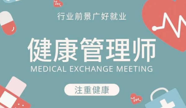 初中学历能考健康管理师吗(报考健康管理师需要什么材料) 初中学历能考健康管理师吗(报考健康管理师需要什么材料)