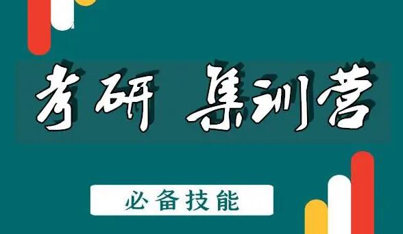 【新鲜出炉】沈阳铁西区考研究生培训辅导集训营精选机构推荐名单