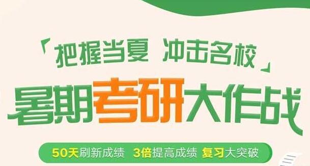 北京大兴区考研加强钻石卡全程班培训机构名单榜首一览【十大精选考研加强钻石卡全程班机构】