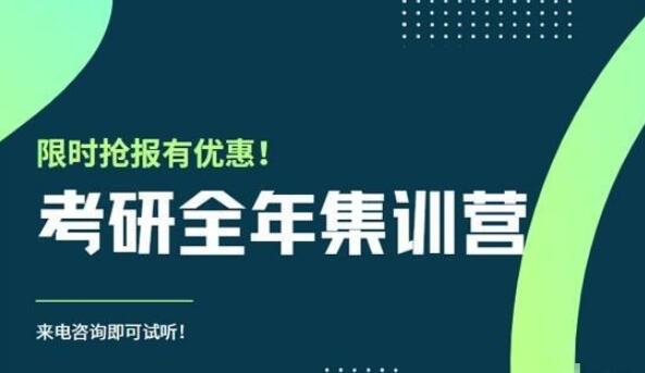 推荐广州从化区考研冲刺特训营辅导补习培训机构(十佳排名推荐)〔精选机构一览〕