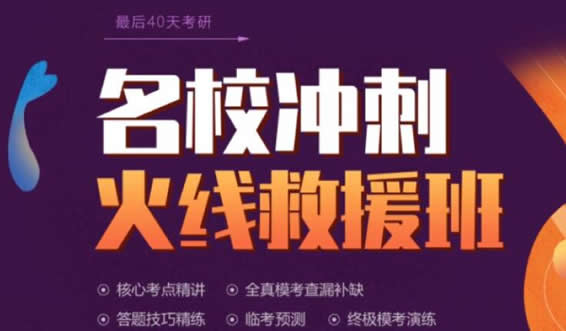 哈尔滨平房区线下考研集训营名单榜首公布【十大精选机构】